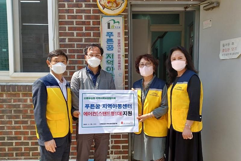 오류왕길동지역사회보장협의체, 푸른꿈 지역아동센터 이용 아동을 위한 에어컨 지원 사진