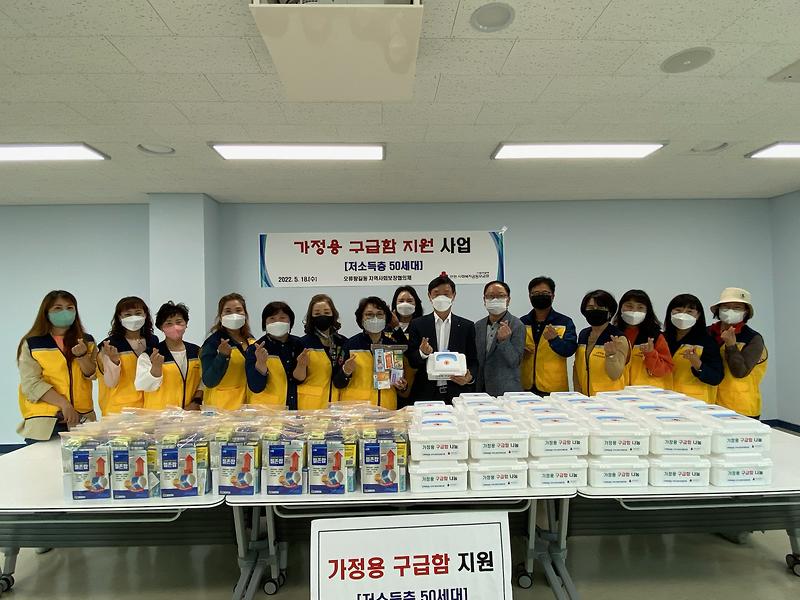오류왕길동지역사회보장협의체 "가정용 구급함 나눔 사업" 실시 사진