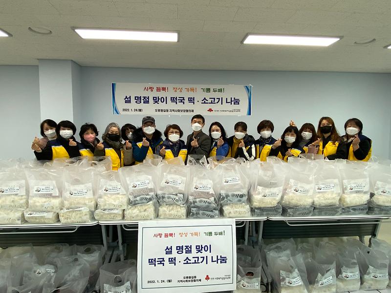 오류왕길동 지역사회보장협의체-설명절 식료품 꾸러미 전달 사진