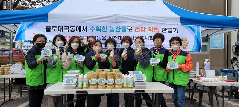  서구자원봉사센터, 불로대곡동 자원봉사의 날  사진