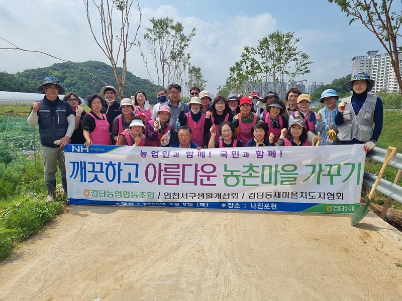 농업인과 함께! 깨끗하고 아름다운 농촌 마을 가꾸기 사진