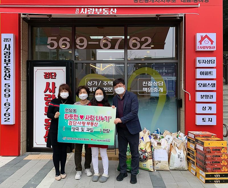 원당동 검단사랑부동산, 이웃돕기 후원 물품 기부 사진