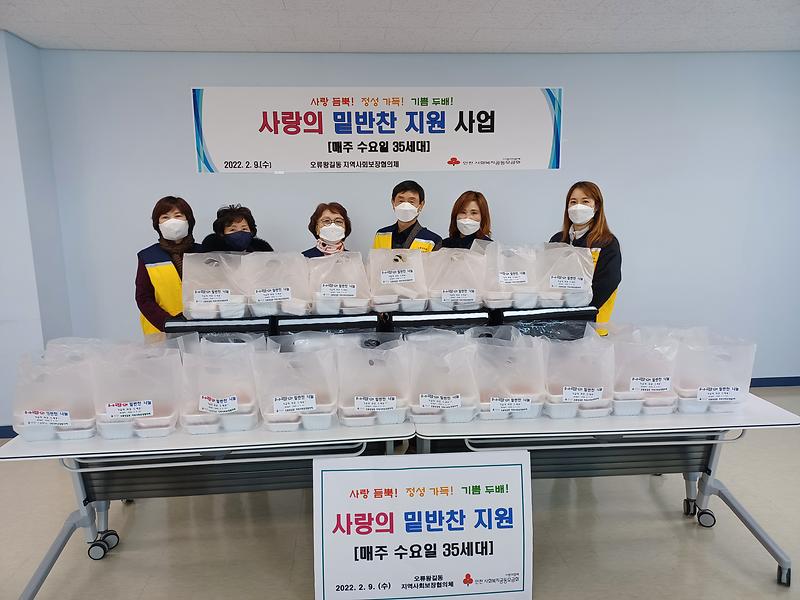 오류왕길동 지역사회보장협의체 사랑의 밑반찬 지원 사업 실시 사진