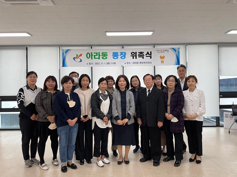 아라동 통장자율회 위촉 행사 사진