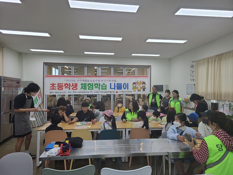 당하동 지역사회보장협의체, 초등학생 체험학습 나들이  사진