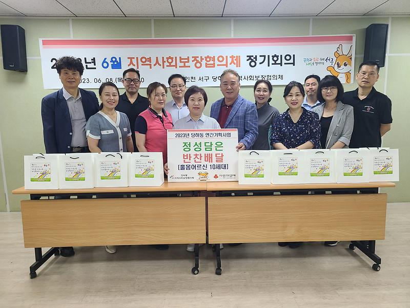 당하동 지역사회보장협의체, 정성담은 반찬 배달 사진