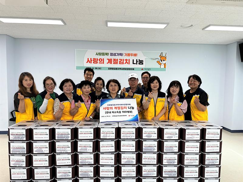 오류왕길동지역사회보장협의체, 사랑의 계절김치 나눔 사진