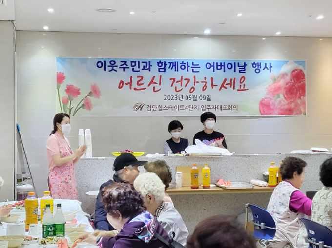 당하동 검단힐스테이트 4차아파트 입주자대표회의,이웃과 함께 하는 어버이날 행사 사진