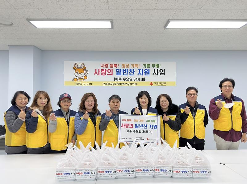 주민들이 선정한 우리동네 복지사업, 오류왕길동지역사회보장협의체, 사랑의 밑반찬 사업 실시 사진