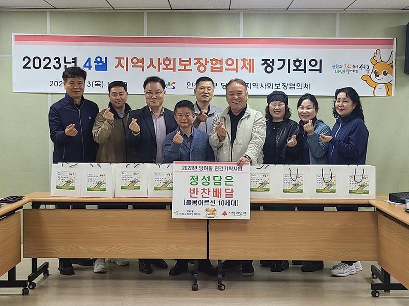 당하동 지역사회보장협의체, 정성담은 반찬 배달 사진