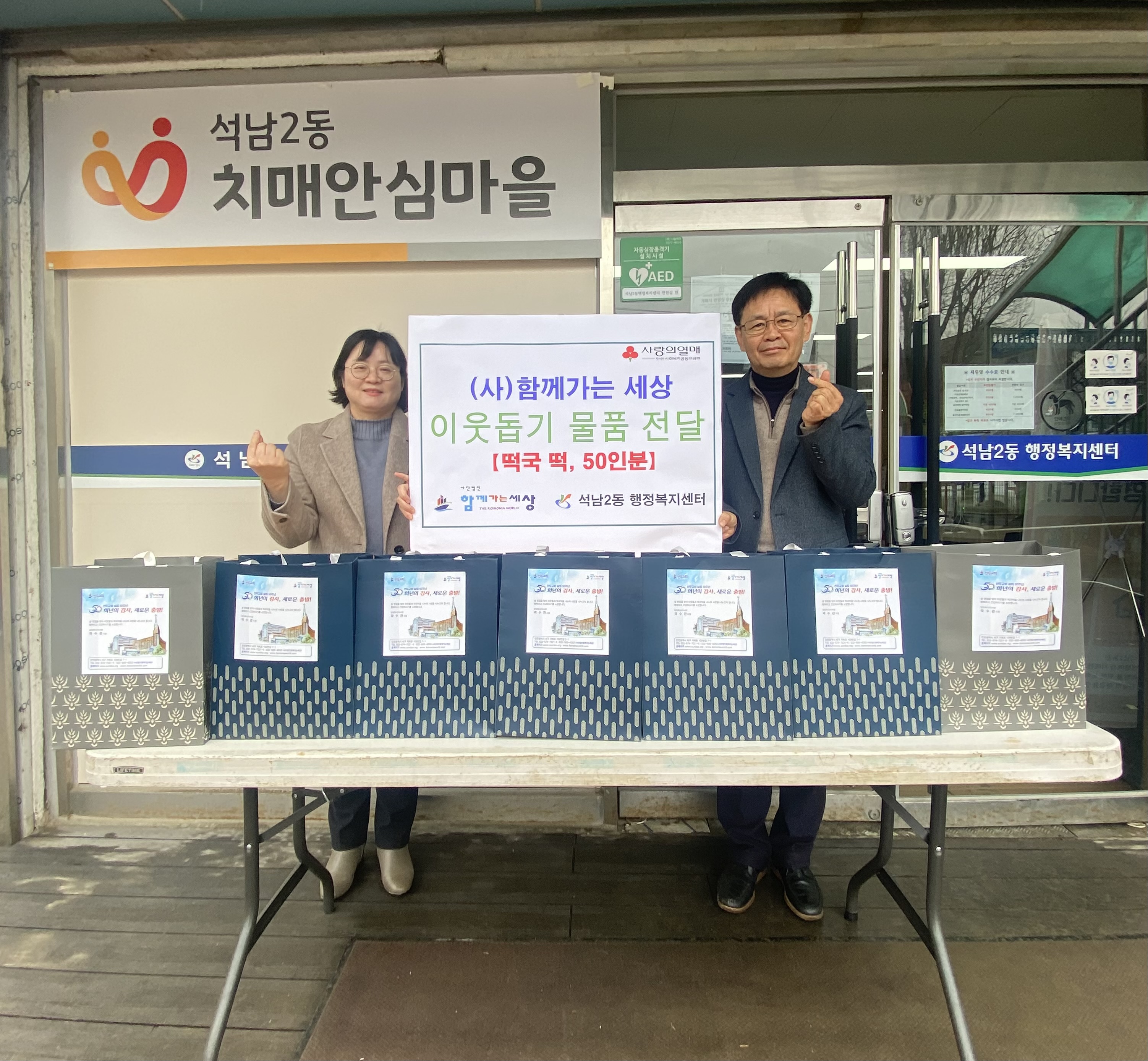 (240205)보도자료사진(함께가는_세상).jpg 이미지