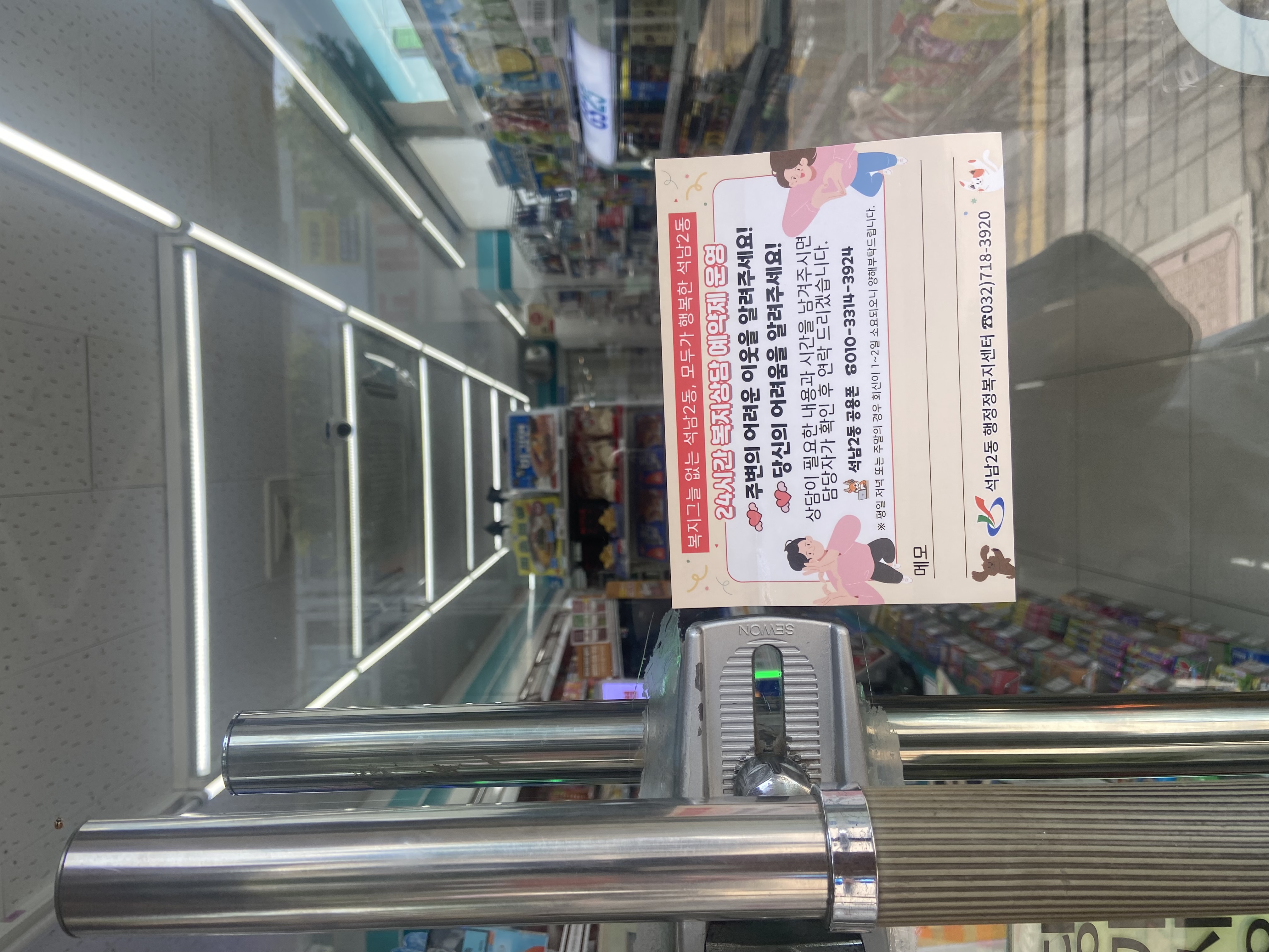 (240619)_보도자료사진(24시간_복지상담_예약제)편의점홍보.jpg 이미지