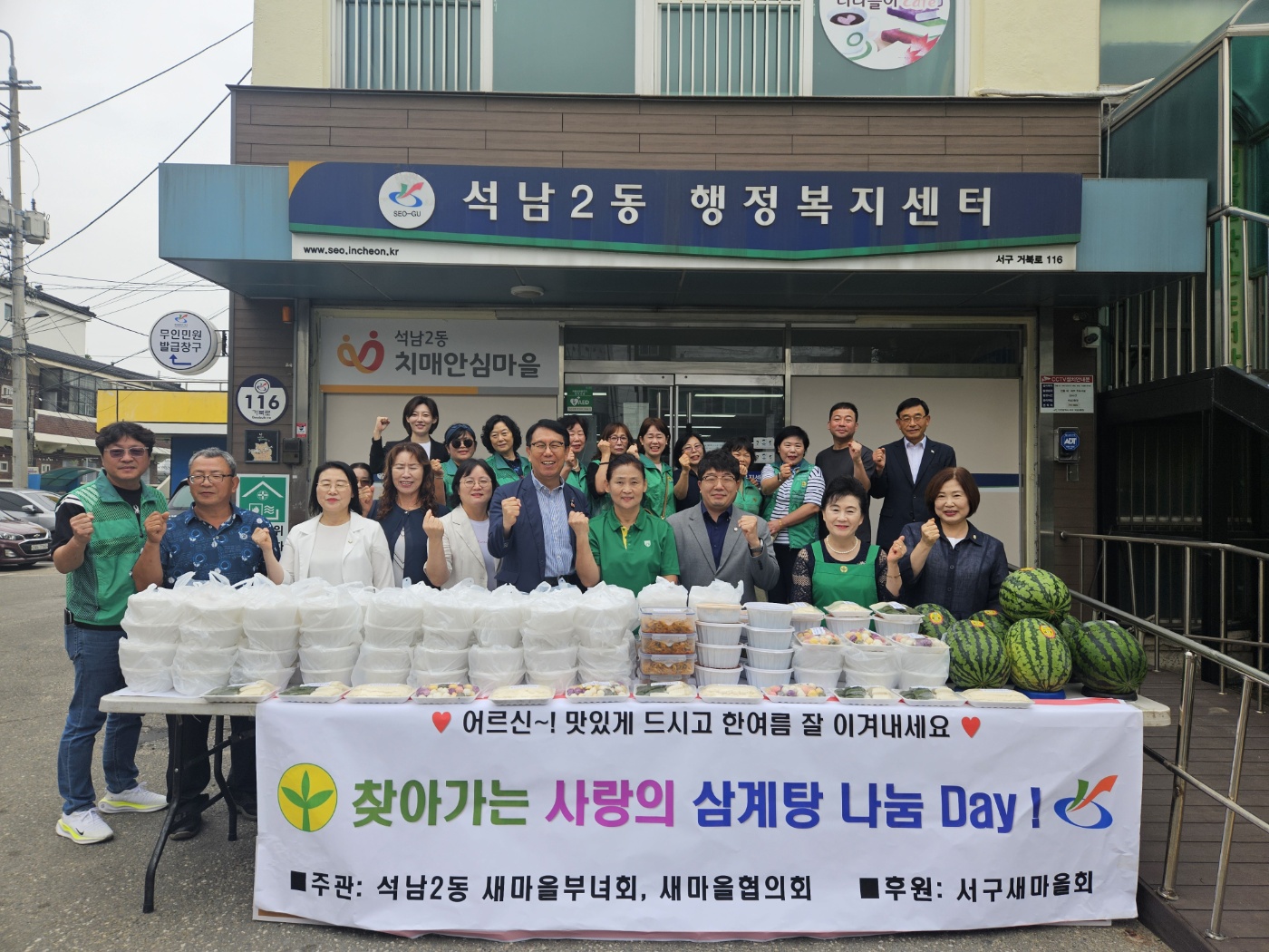 (사진)석남2동_새마을부녀회_삼계탕_행사_(1).jpg 이미지