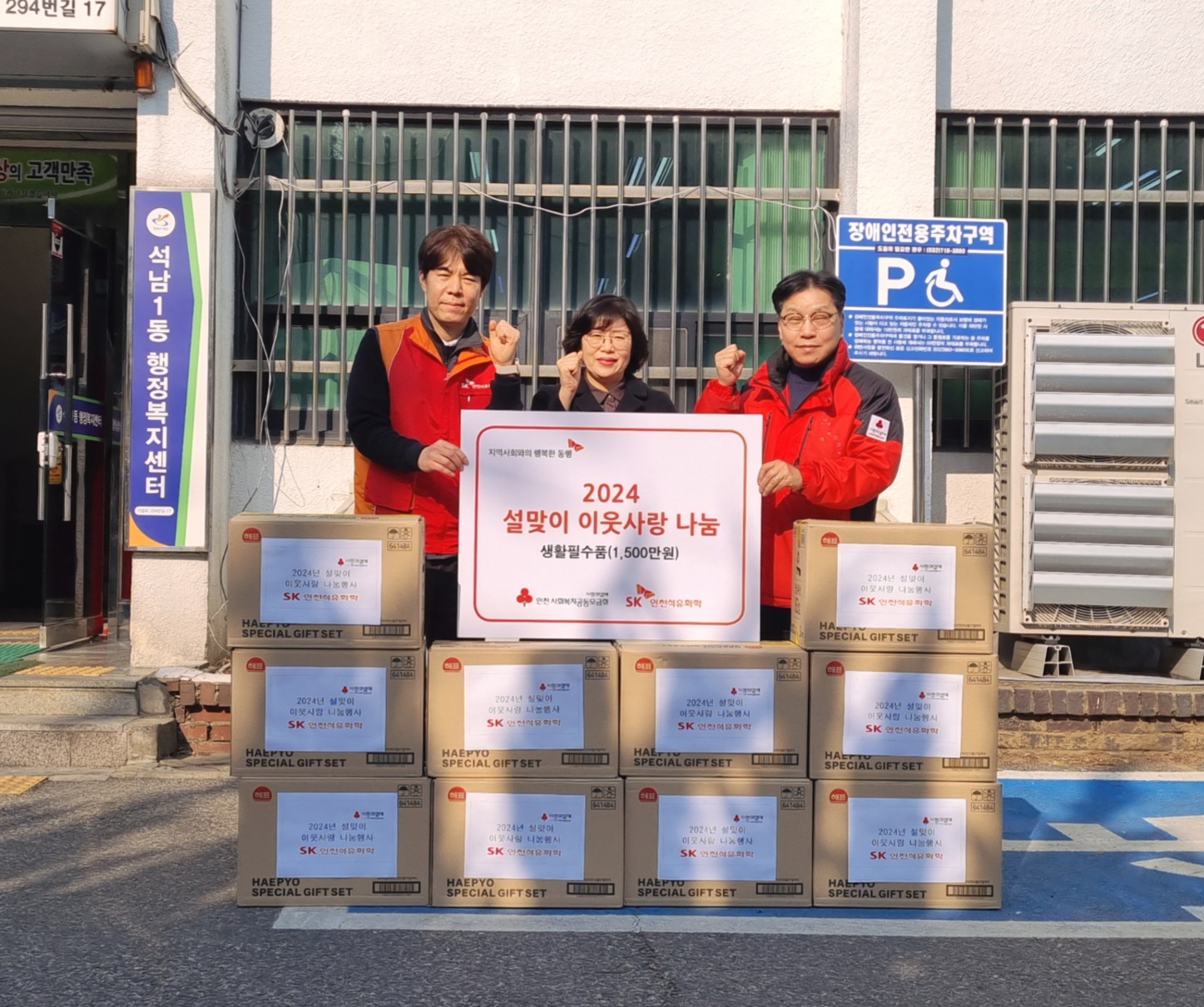 관련사진(SK인천석유화학,_설맞이_이웃돕기_명절선물세트_전달).jpg 이미지
