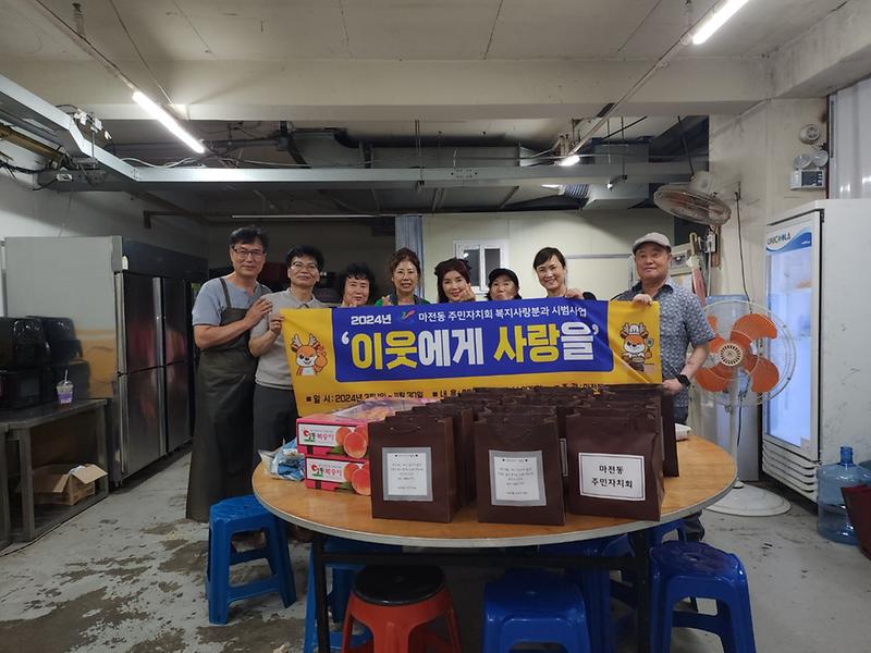 2024년 주민자치회 시범사업 추진(이웃에게 사랑을_07.30.)  사진