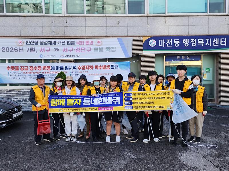 2024년 주민자치회 시범사업 추진(함께돌자동네한바퀴 환경정화활동_10월) 사진
