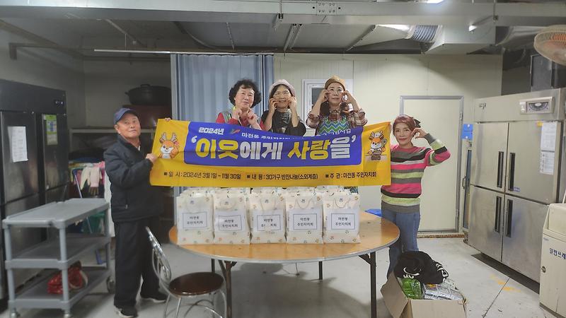 2024년 주민자치회 시범사업 추진(이웃에게 사랑을_10.23.) 사진
