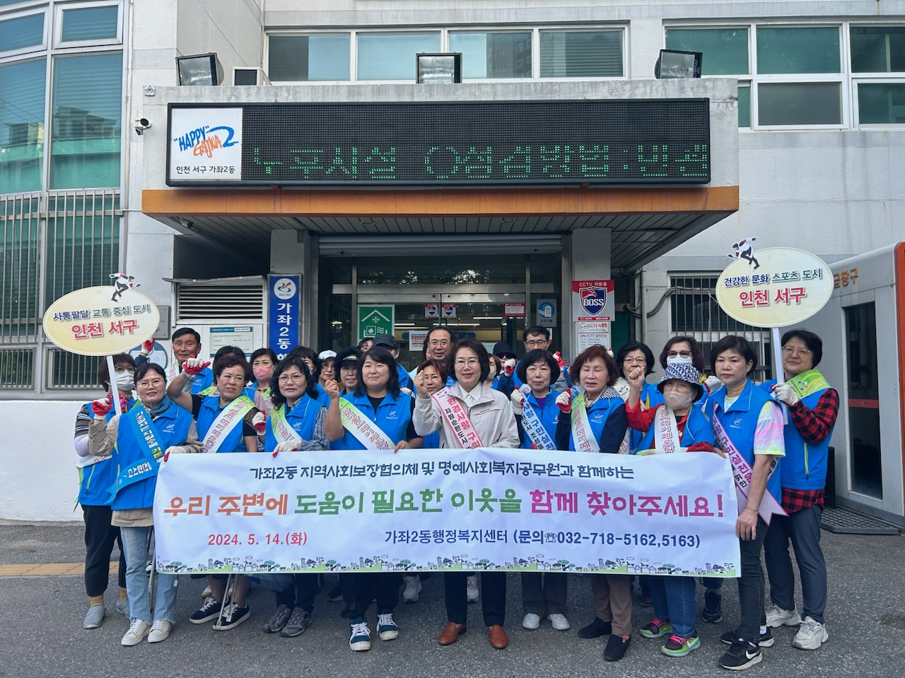 사진(복지사각지대_발굴_홍보_캠페인_활동).jpg 이미지