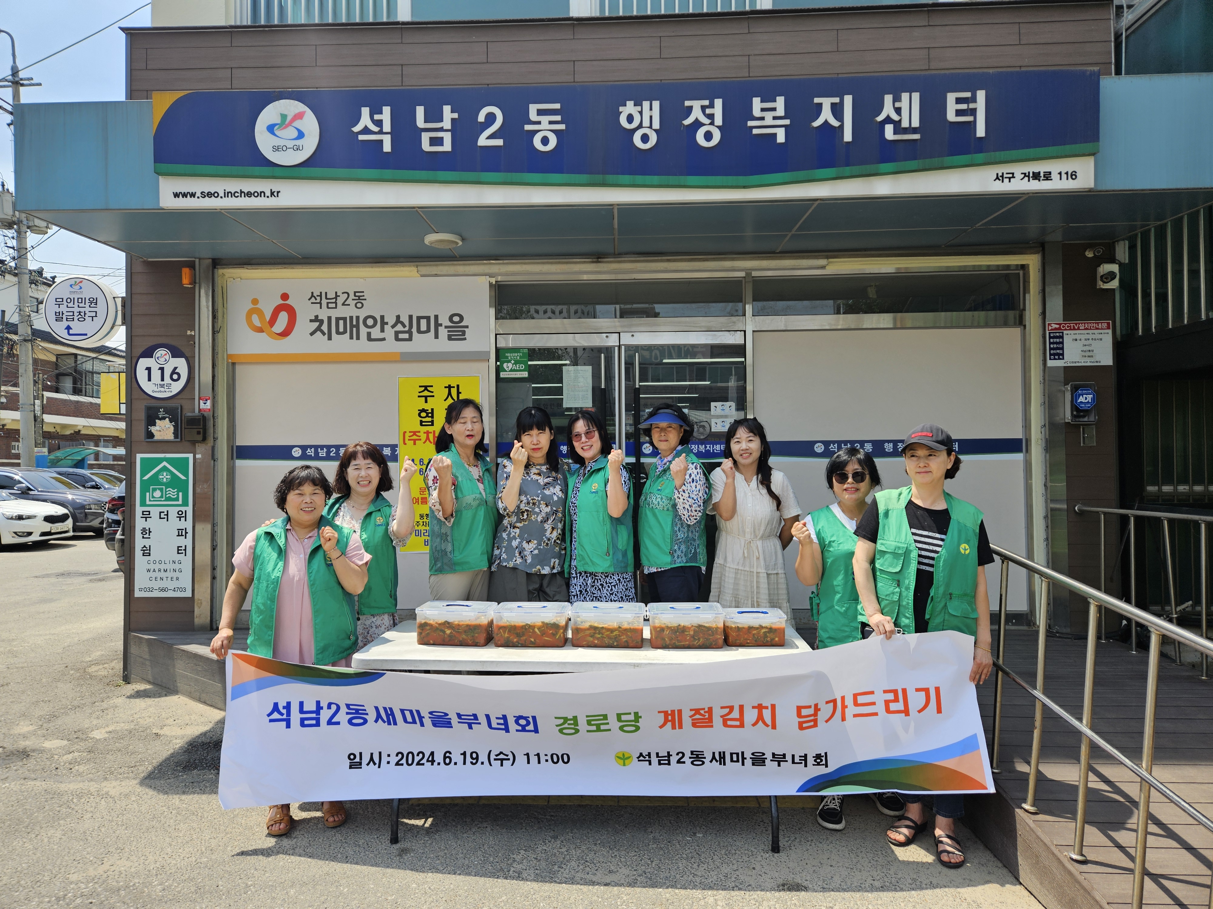석남2동_새마을부녀회_경로당_계절김치_(1).jpg 이미지