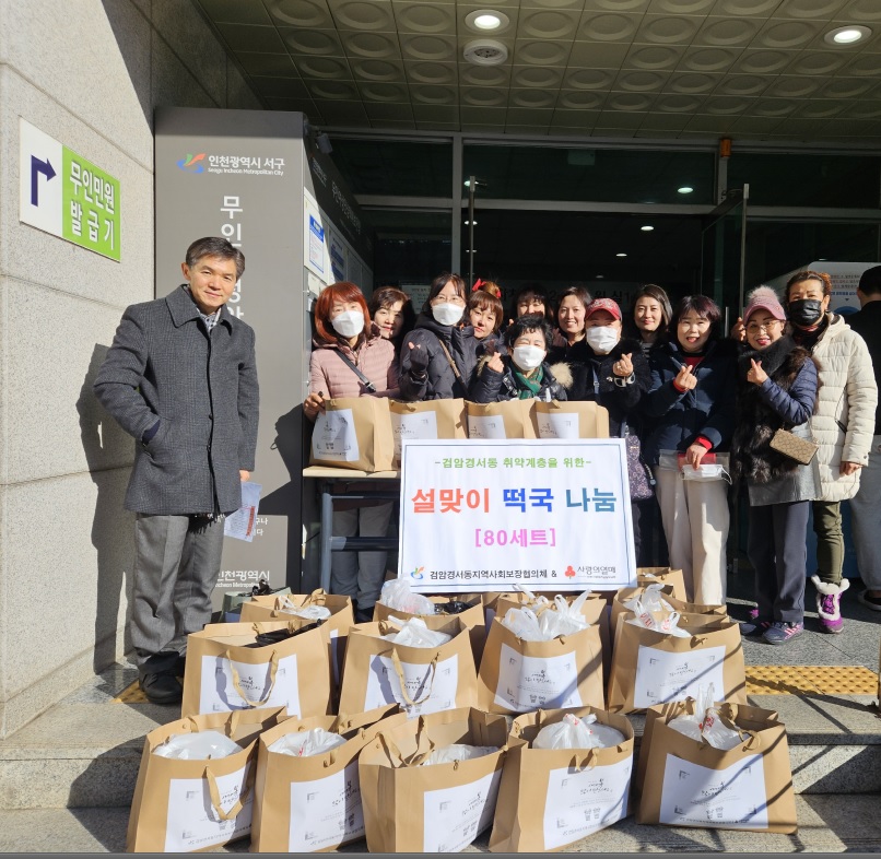 (2025.01.23.)검암경서동_지역사회보장협의체,_따듯한_설맞이_떡국_나눔.jpg 이미지