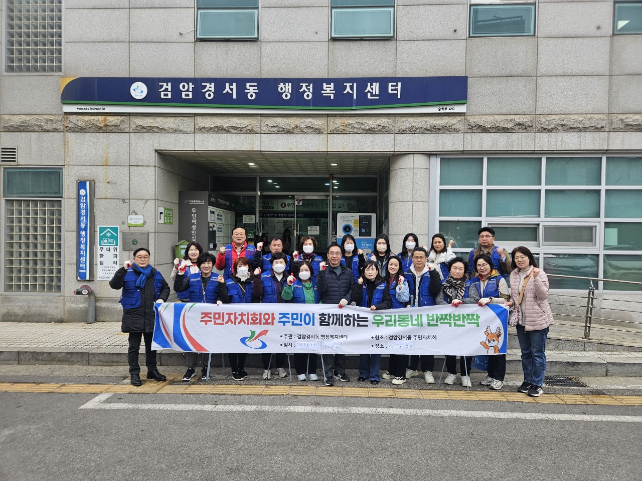 (2025.03.12.)검암경서동_주민자치회,_새봄맞이_대청소_성료.jpg 이미지