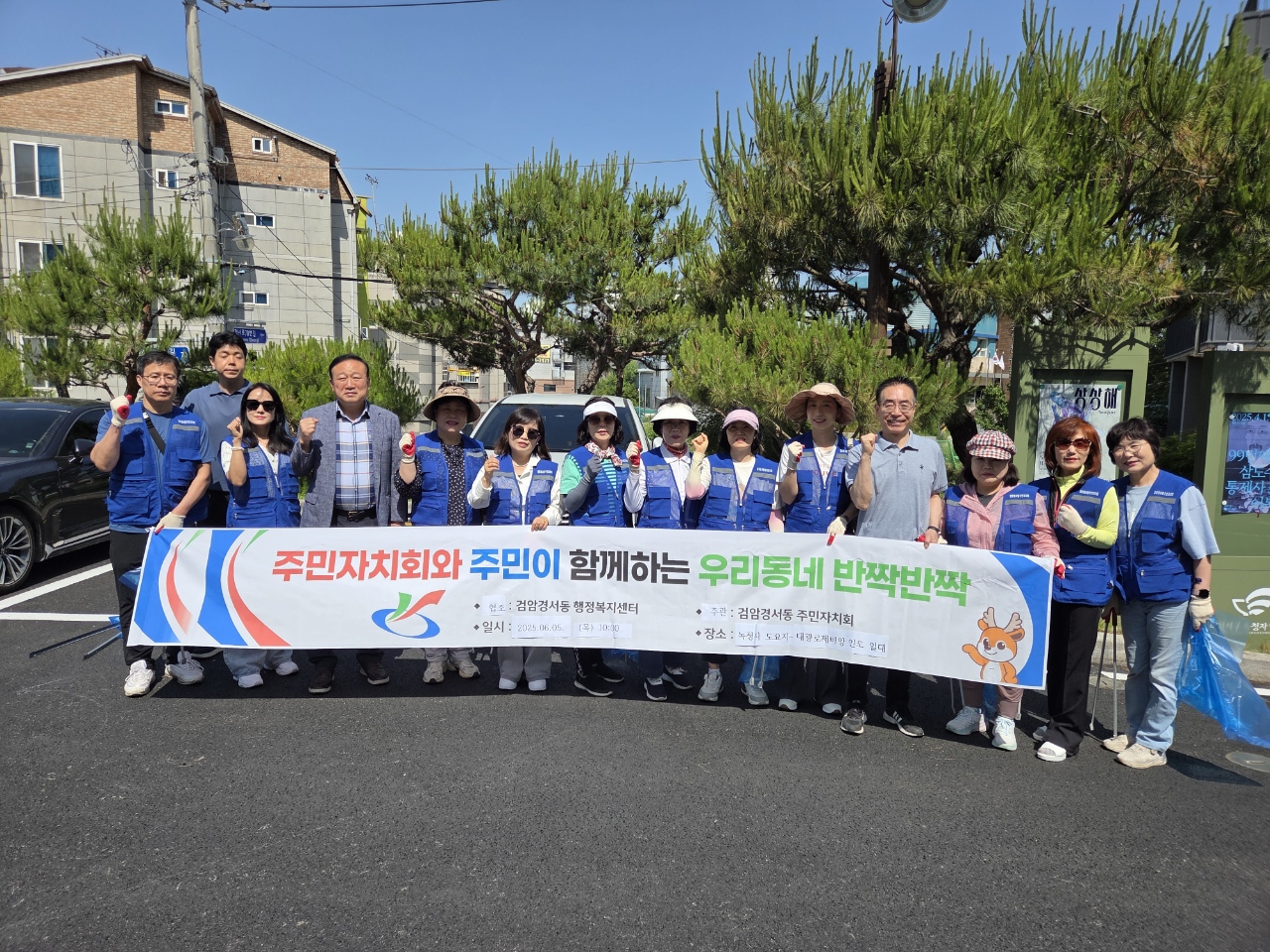 (2025.06.05.)검암경서동_주민자치회,_마을_청소_캠페인_실시.jpg 이미지