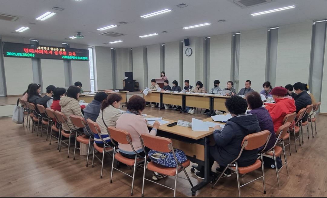 (250325)명예사회복지공무원_교육1.jpg 이미지