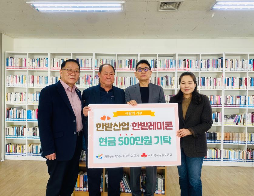 (250326)한밭산업_현금_기탁.jpg 이미지