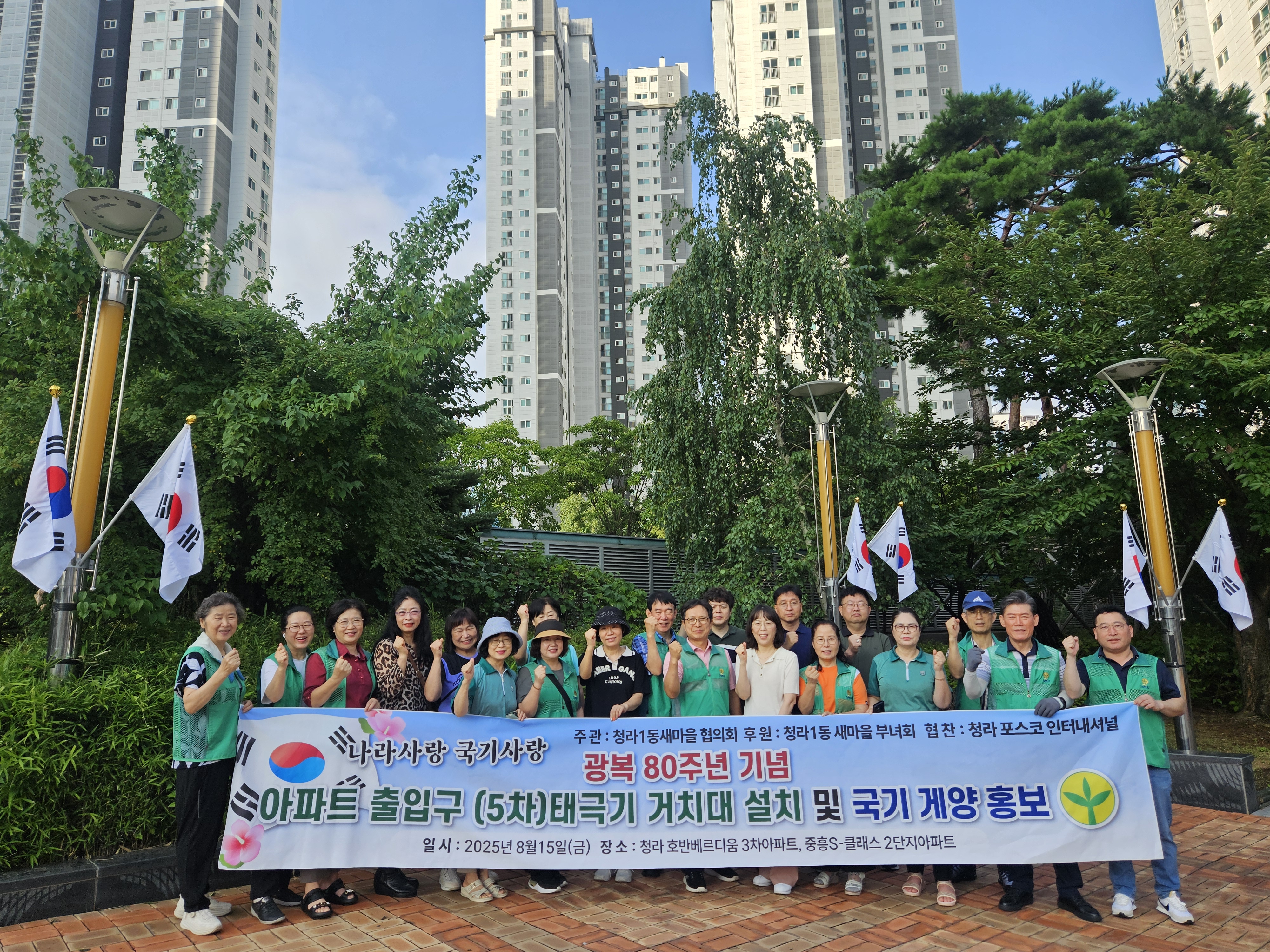 청라1동_새마을협의회,_광복절_맞아_태극기_거치대_설치_사업.jpg 이미지