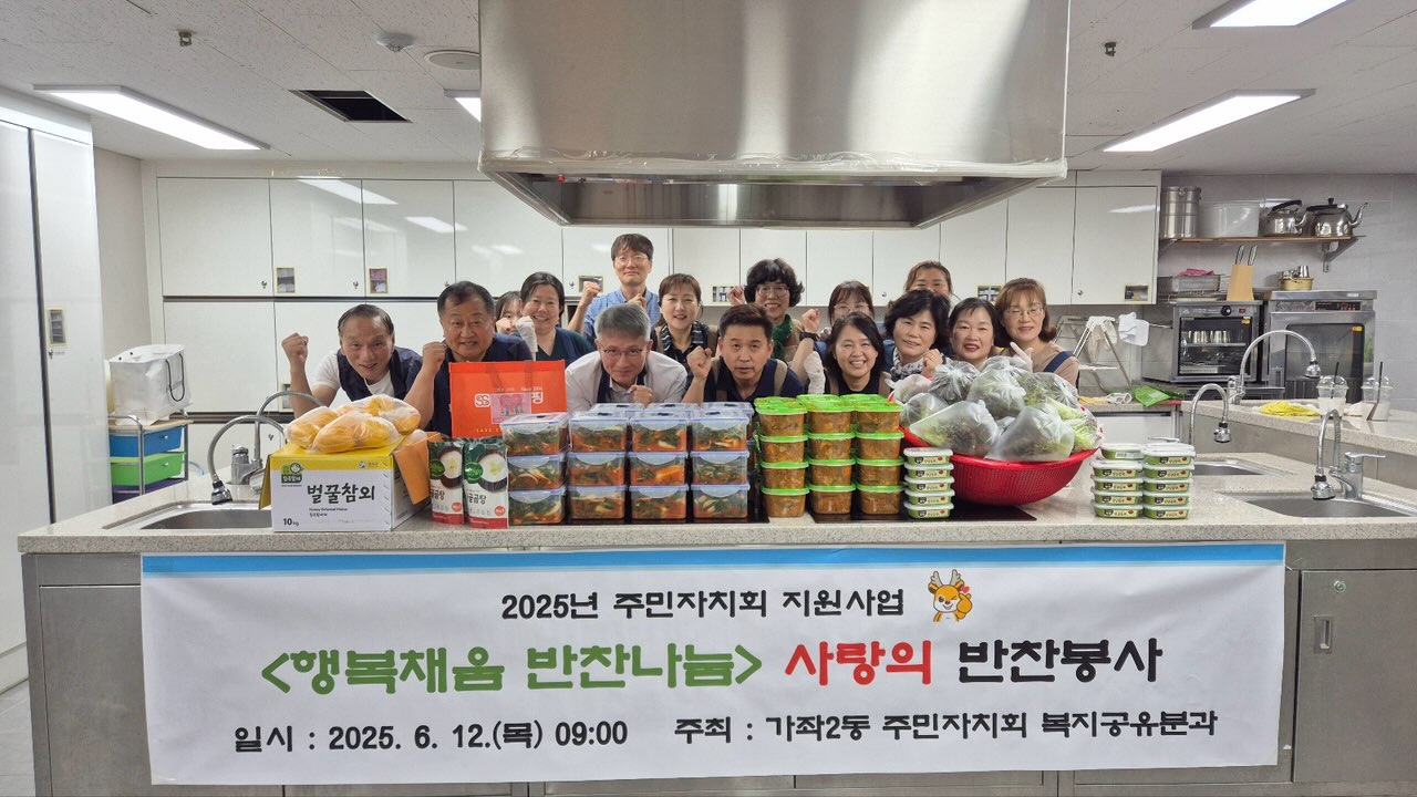 가좌2동_행복채움_반찬나눔(6월).jpg 이미지