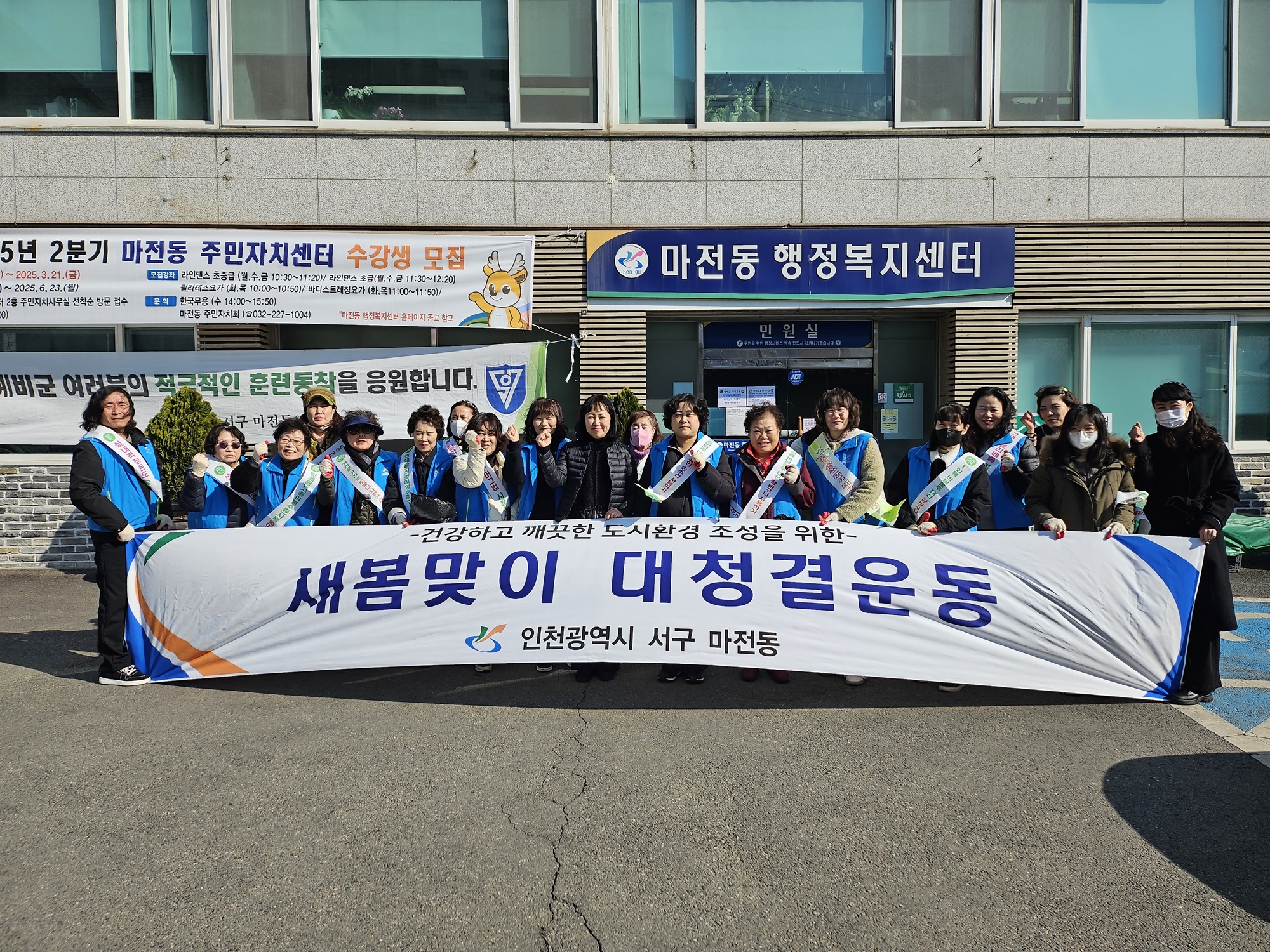 마전동_새봄맞이_대청결_운동_및_환경사랑_캠페인_실시.jpg 이미지