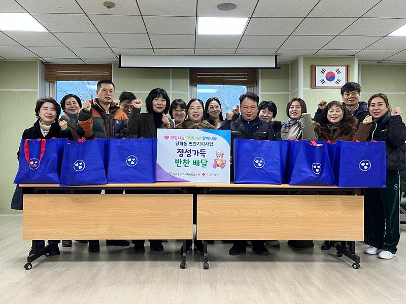 반찬지원으로 온정을 나눠요-당하동 지역사회보장협의체 반찬배달사업(2025년 1월) 사진