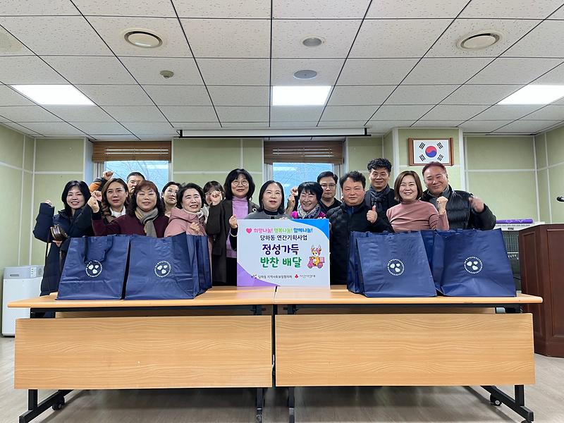 당하동 지역사회보장협의체 반찬지원사업:반찬으로 온정을 나눠요(2월) 사진