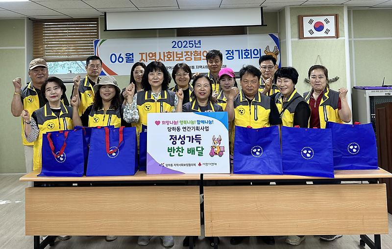 반찬지원으로 온정을 나눠요-당하동 지역사회보장협의체 반찬배달사업(2025년 6월) 사진