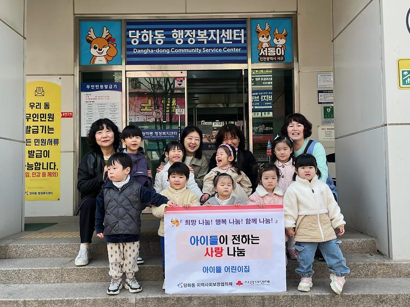 당하동, 아이뜰어린이집 아나바다 모금액 기탁 사진