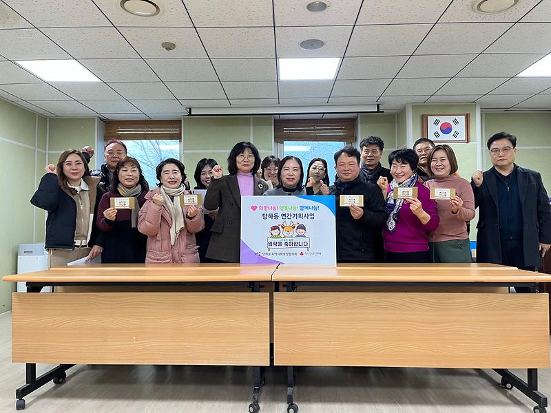 당하동 지역사회보장협의체 "새로운 설렘, 입학을 축하합니다" 추진 사진