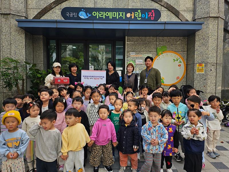 국공립 아라예미지 어린이집 기부금 전달 사진