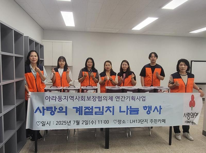 아라동 지역사회보장협의체 계절김치 지원 사업 사진