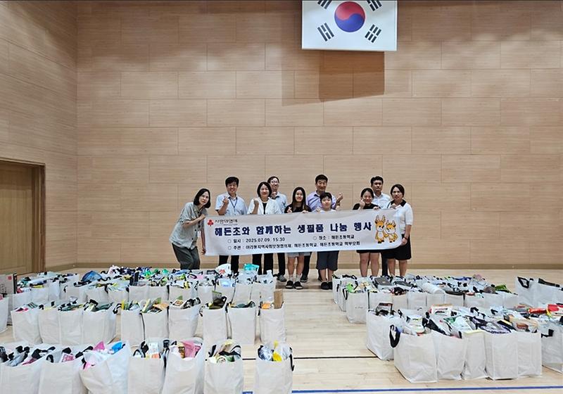 해든초 생필품 나눔 행사 추진 사진