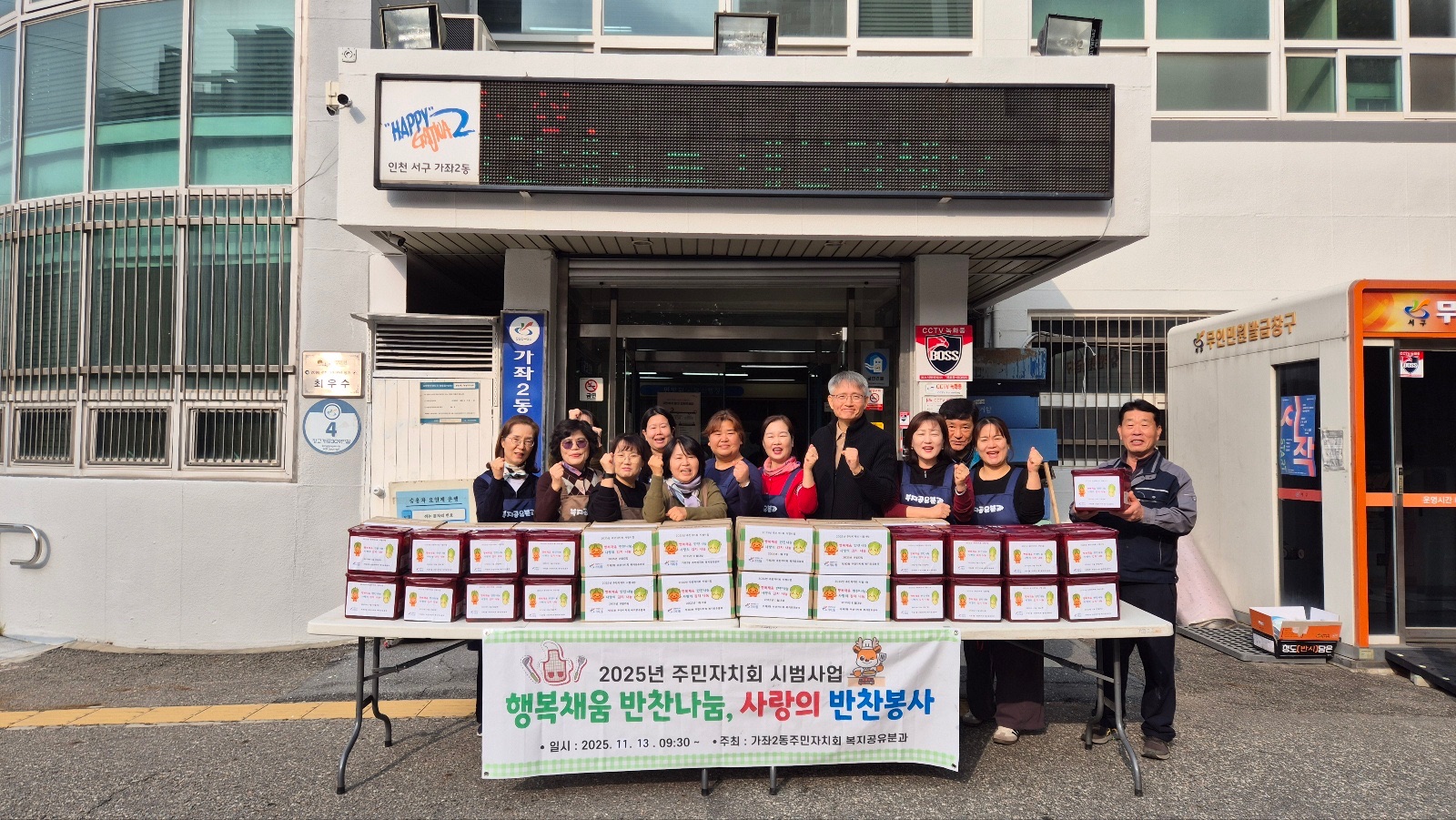 사진(가좌2동_김장김치_나눔).jpg 이미지