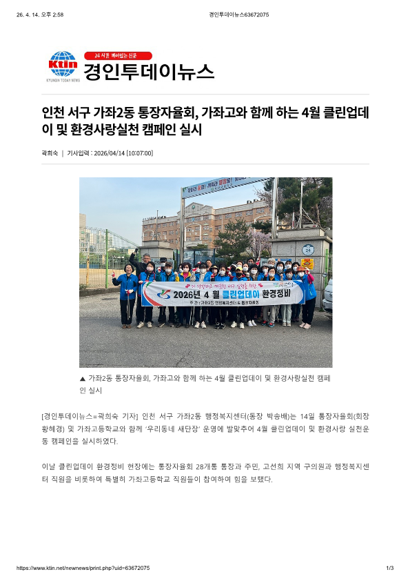 04_(260414)언론보도(경인투데이뉴스)_1.png 이미지