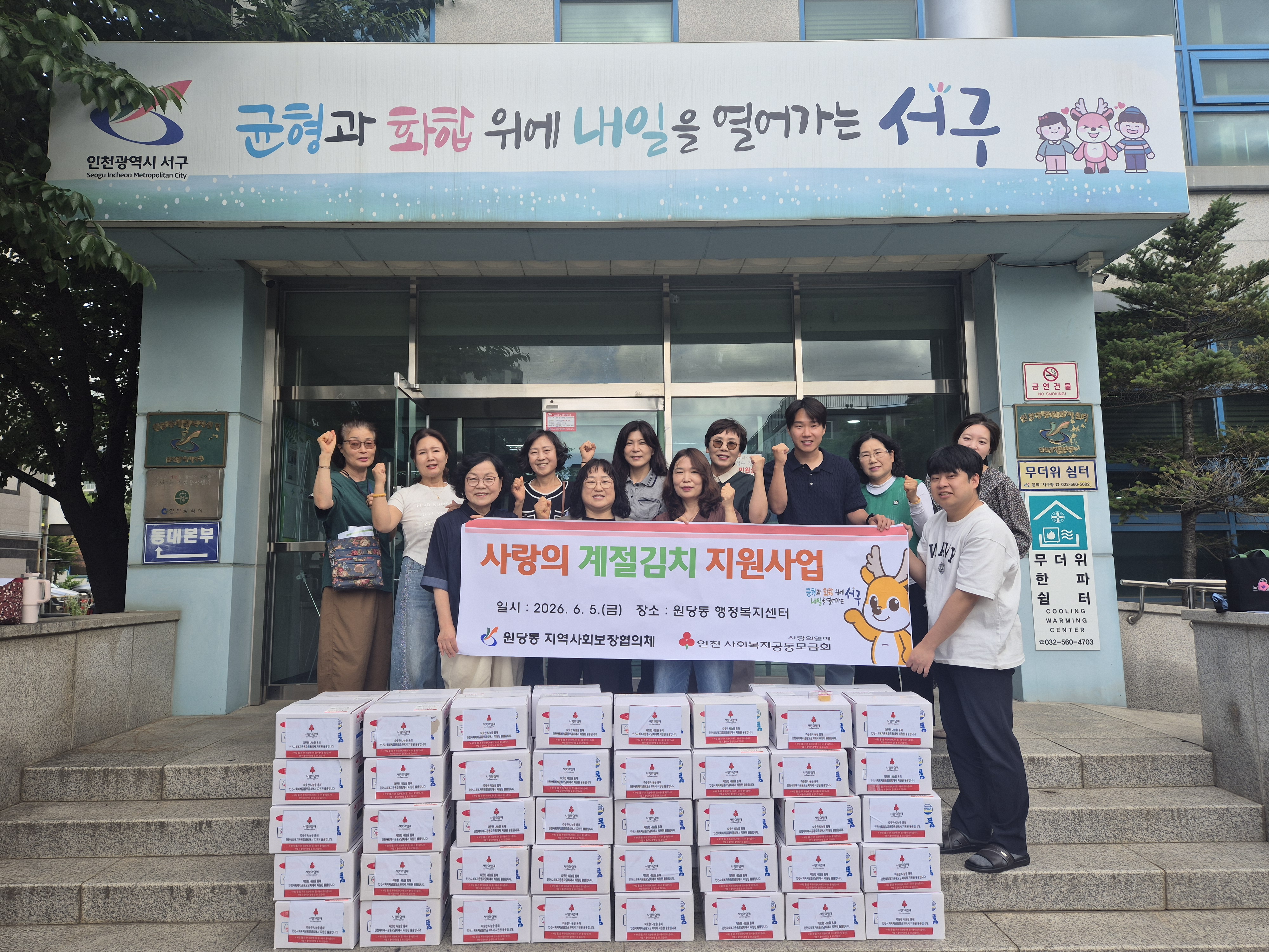 원당동_사랑의_계절김치_지원.jpg 이미지