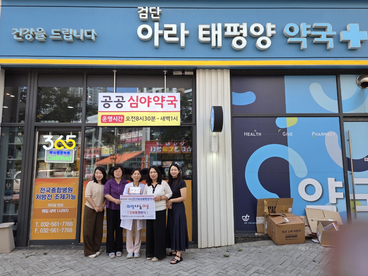 1호-희망나눔_이웃_인증패_전달[아라2동_아라_태평양_약국.jpg 이미지