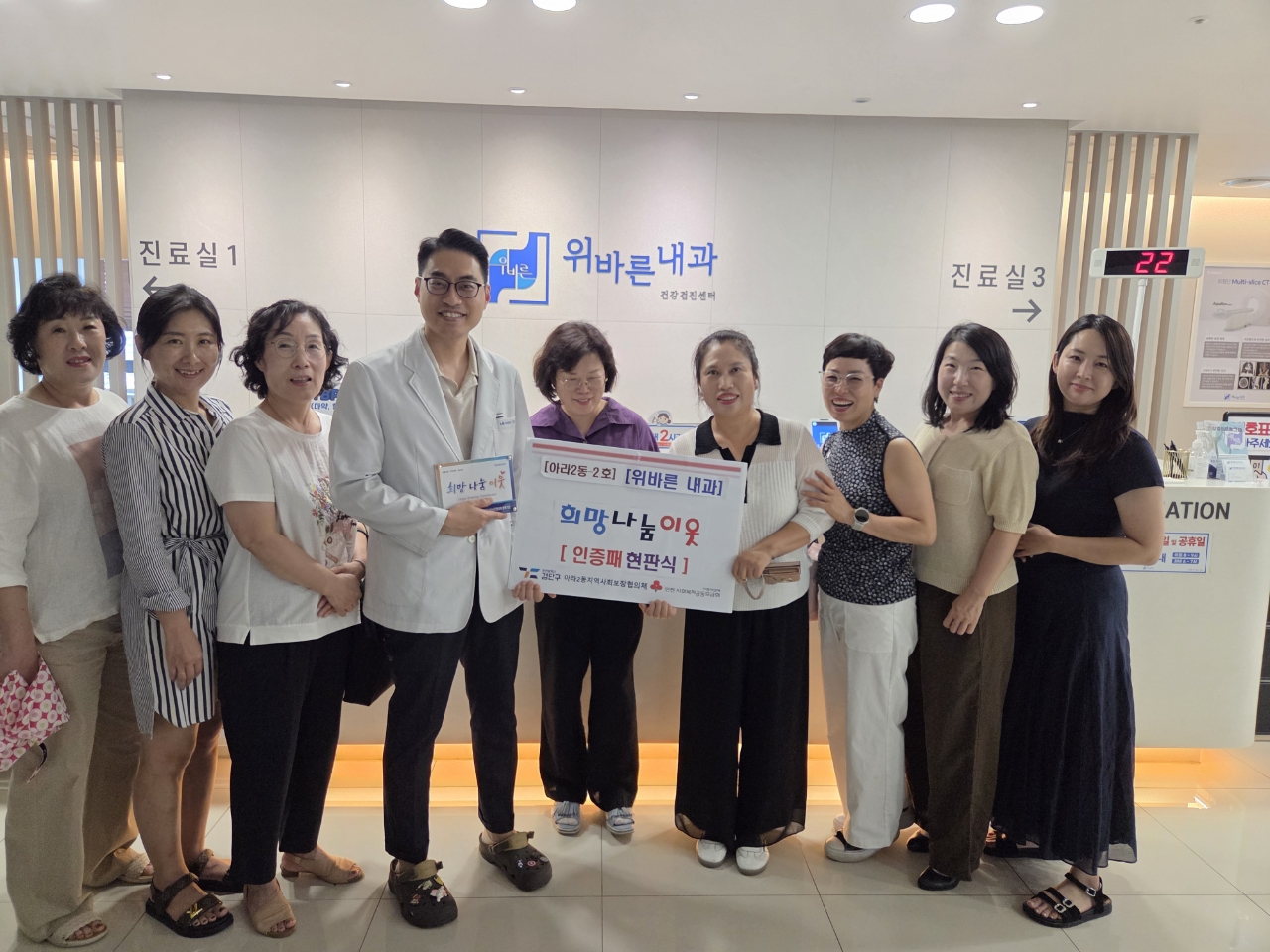 2호-희망나눔_이웃_인증패_전달[아라2동_위바른내과).jpg 이미지