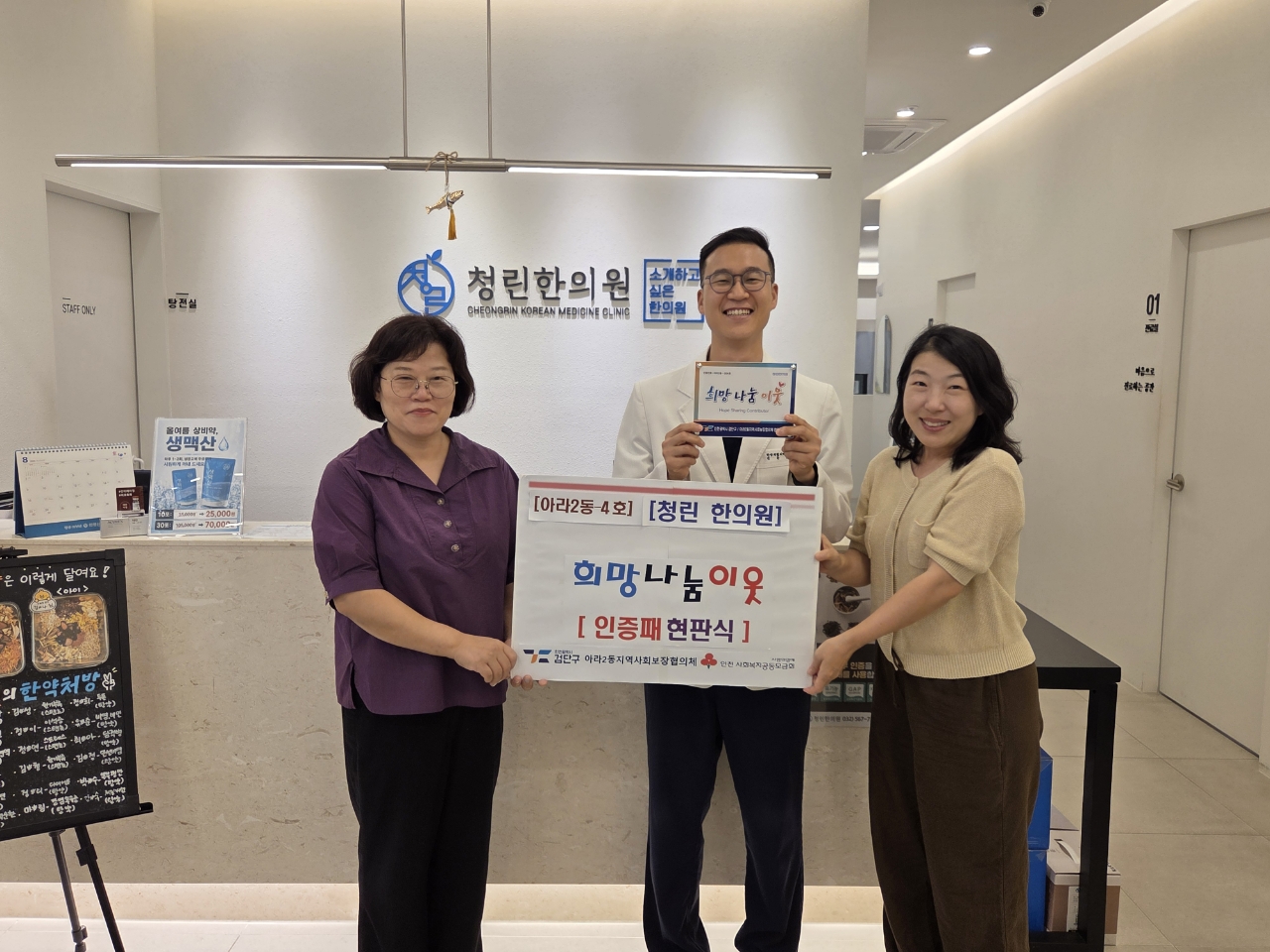 4호-희망나눔_이웃_인증패_전달[아라2동_청린한의원).jpg 이미지