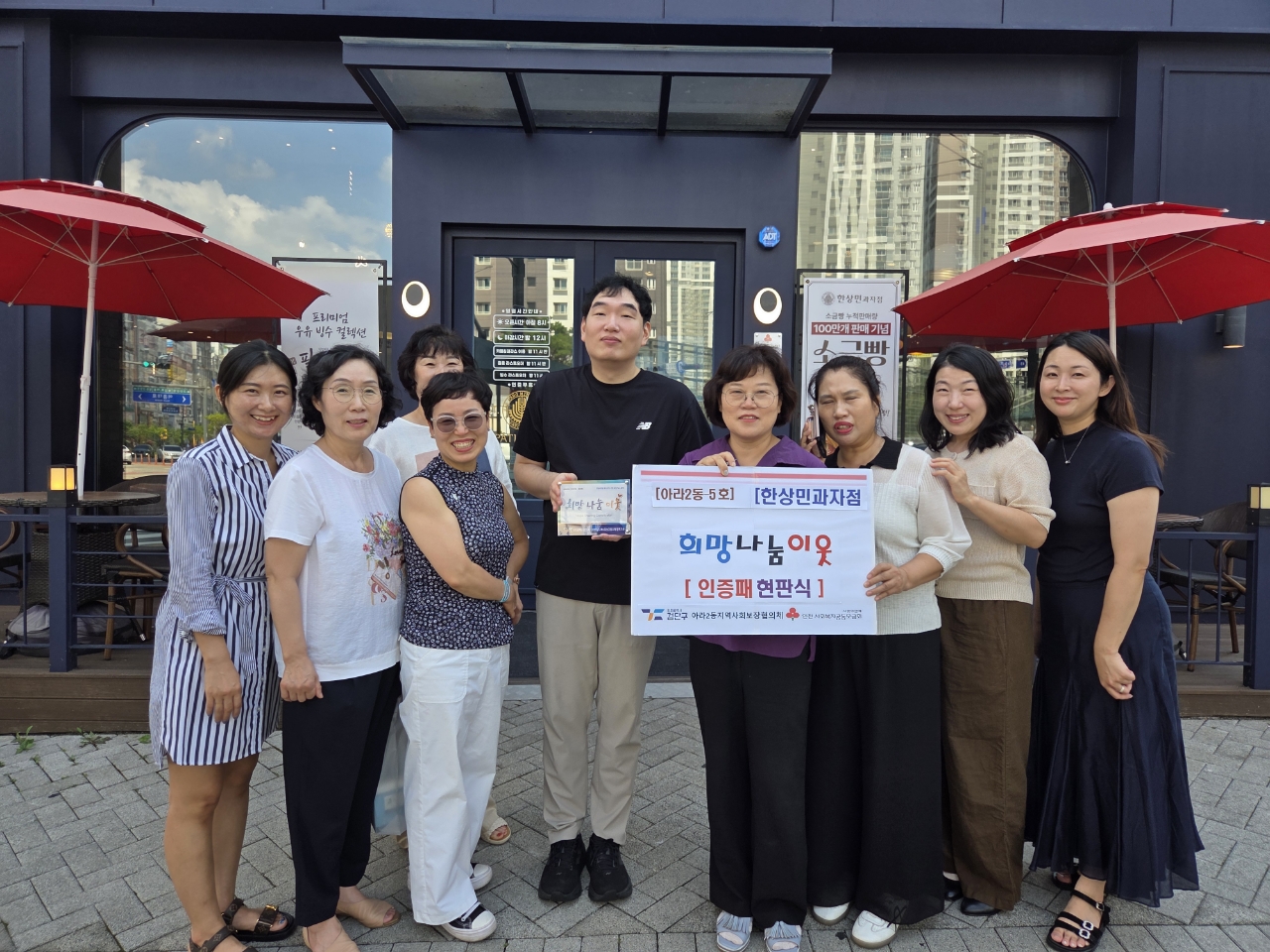 5호-희망나눔_이웃_인증패_전달[아라2동_한상민과자점).jpg 이미지