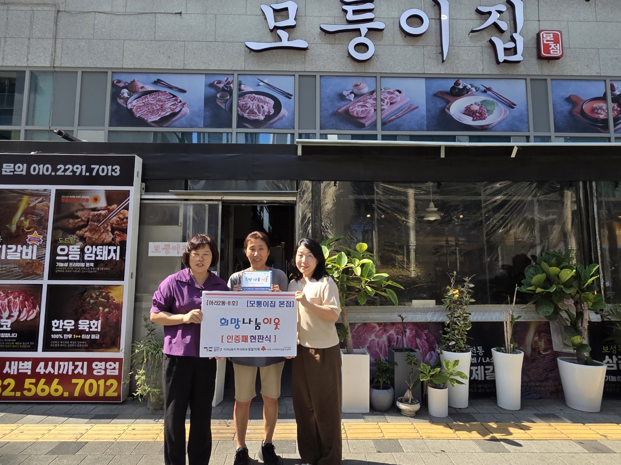 8호-희망나눔_이웃_인증패_전달[아라2동_모퉁이집).jpg 이미지
