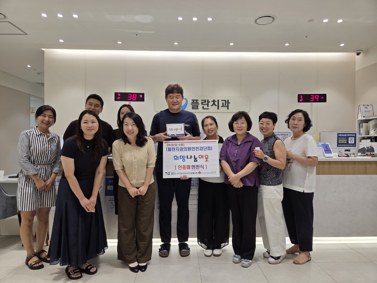 9호-희망나눔_이웃_인증패_전달[아라2동_플란치과).jpg 이미지
