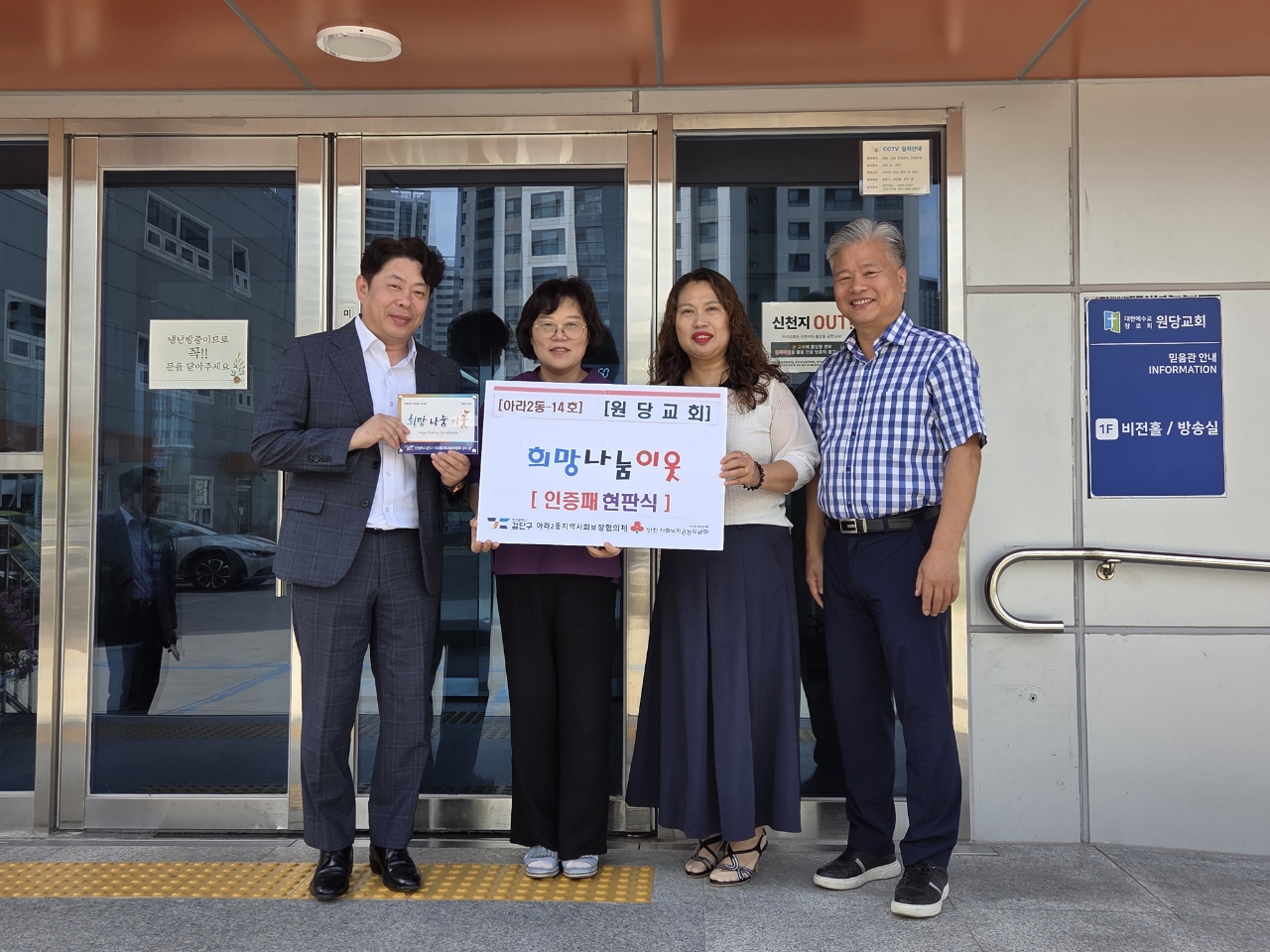 14호-희망나눔_이웃_인증패_전달[아라2동_원당교회).jpg 이미지