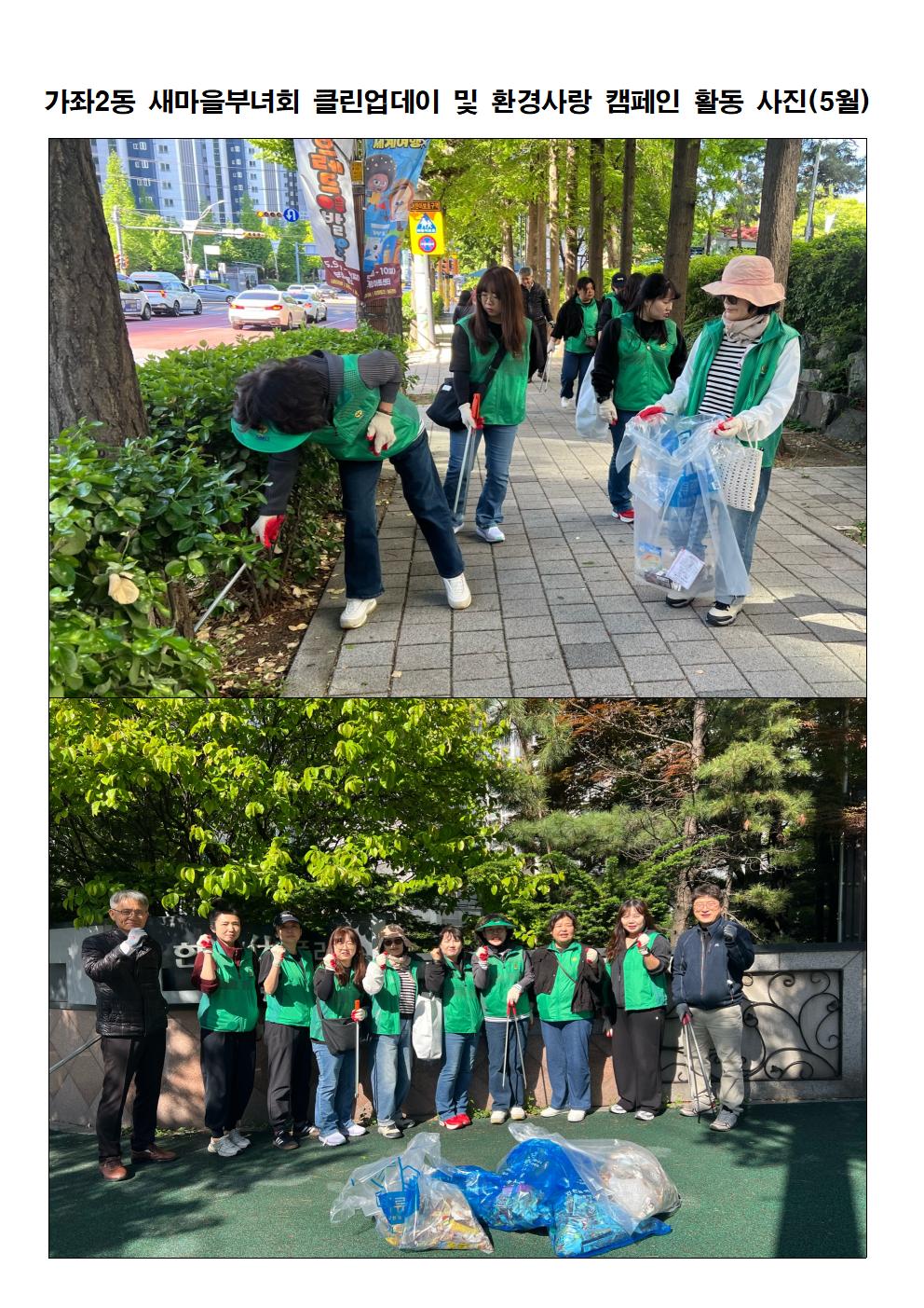 환경정비_활동사진(새마을부녀회)002.jpg 이미지